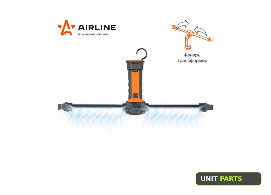 AIRLINE AFL-35W-05 Фонарь аккум. переноска светодиодный LED AIRLINE AFL-35W-05